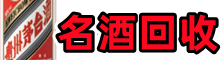 重庆市南岸优财名酒回收店