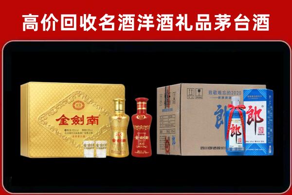 重庆市南岸回收剑南春酒